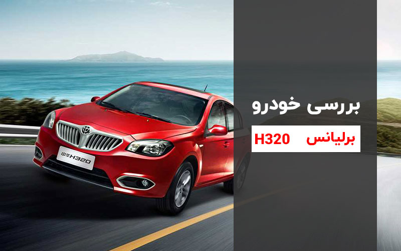 brilliance-h320-review.jpg